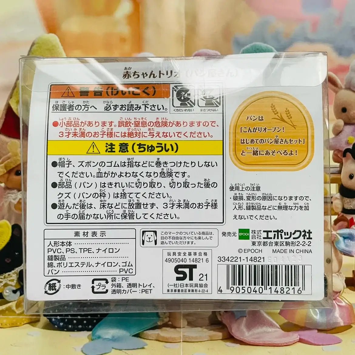 Sylvanian Baby Anime Figures - Kaiju Mafia